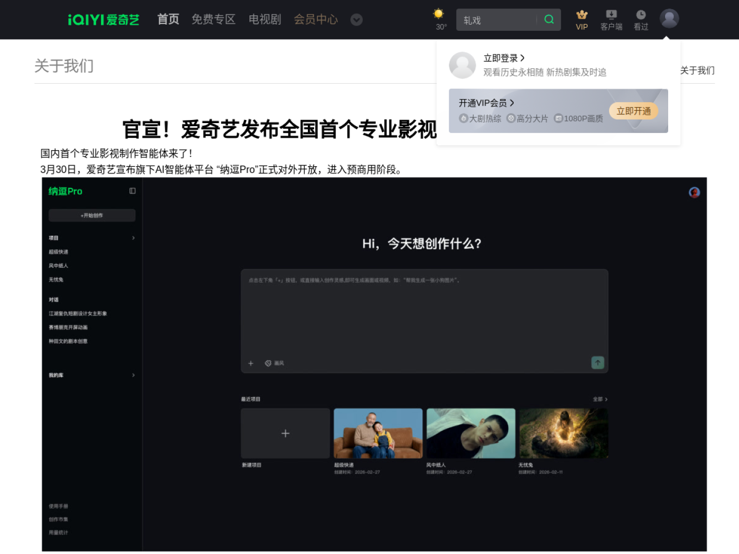 iQIYI Nadou Pro announcement and product screenshot