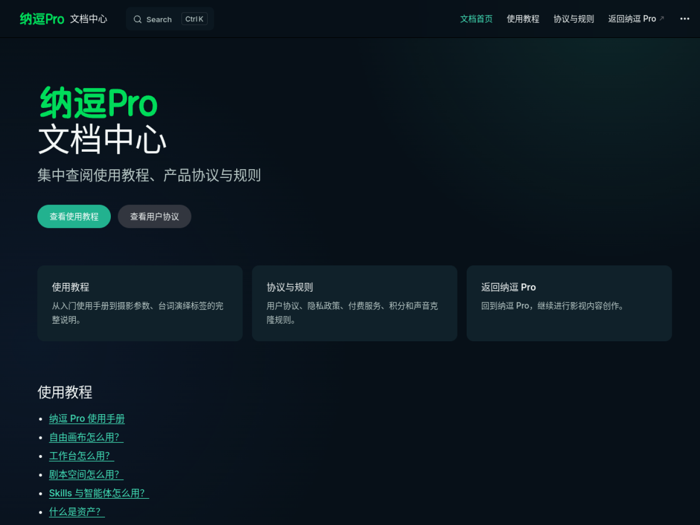 Nadou Pro documentation screenshot